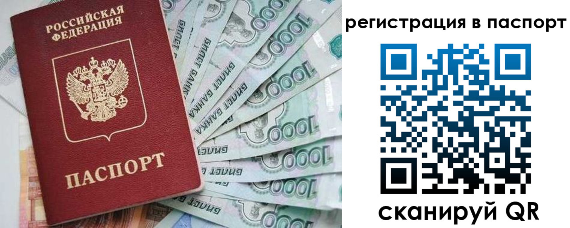 прописка от собственника в Белогорске