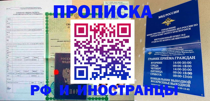 прописка регистрация в Белогорске