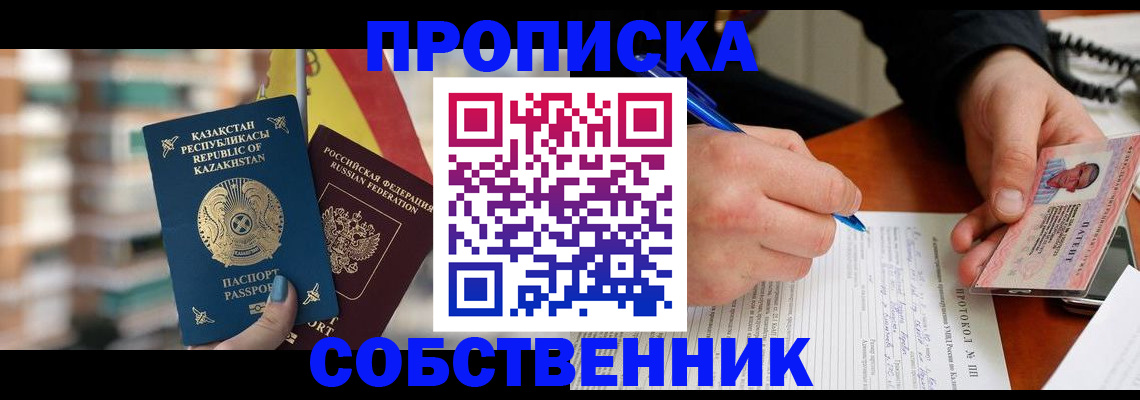 где прописаться в Белогорске