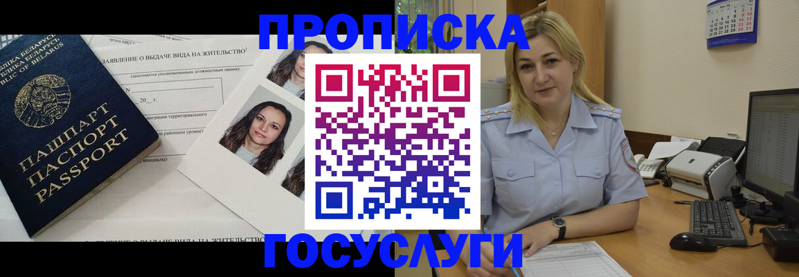 регистрация для школы в Белогорске
