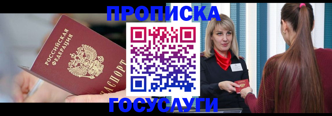 временная регистрация адрес в Белогорске