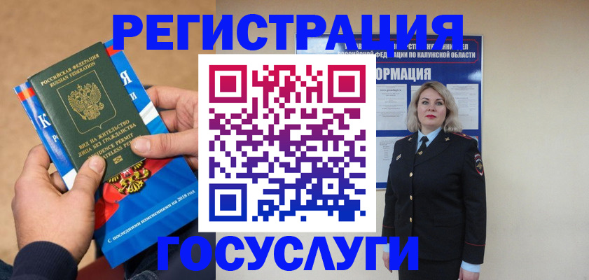 прописка 2025 в Белогорске