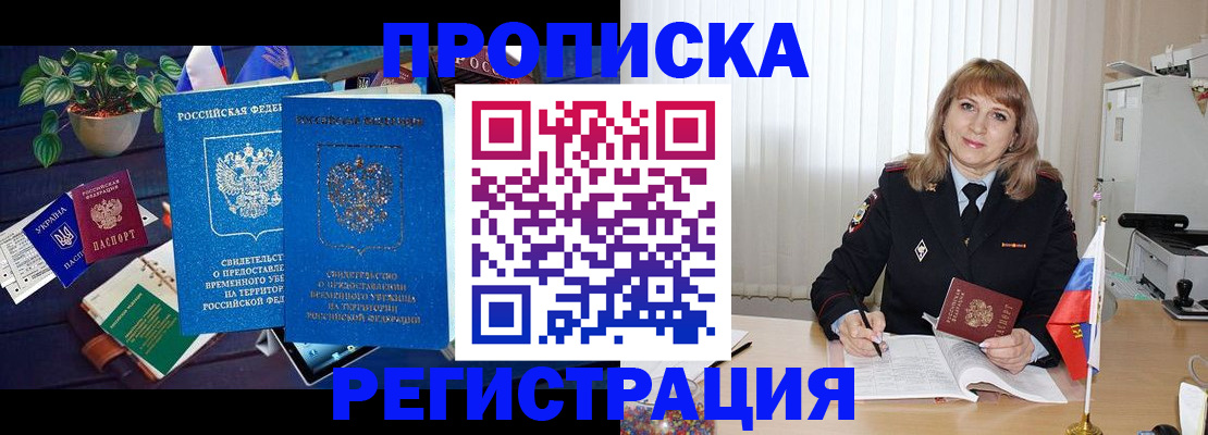 прописка для кредита в Белогорске