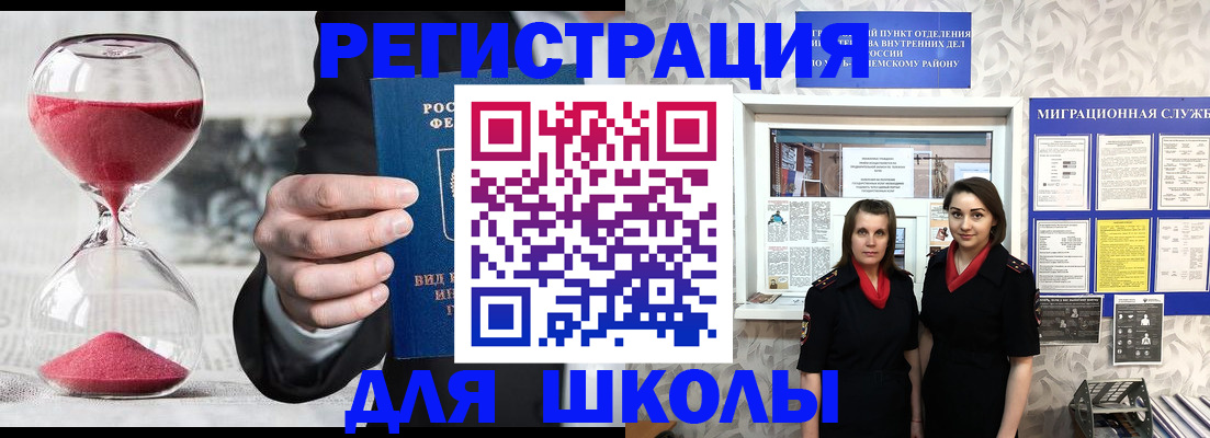 прописка для военкомата в Белогорске